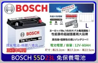 在飛比找Yahoo!奇摩拍賣優惠-☆銓友電池☆桃園電池☆實體店面 BOSCH 55D23L 鍛