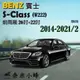 【奈米小蜂】BENZ賓士S-Class/S500/S450 2014-2021/2(W222)雨刷 矽膠雨刷 軟骨雨刷