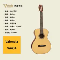 在飛比找蝦皮商城優惠-【Valencia】澳洲製 39吋古典吉他 VA434 雲杉