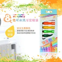 在飛比找momo購物網優惠-【Sunnybaby生活館】Bath Crayons 浴室蠟