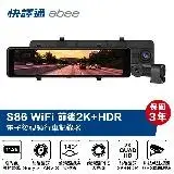 在飛比找遠傳friDay購物優惠-Abee 快譯通 S86 雙鏡頭2K+HDR WIFI GP