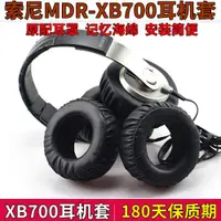 在飛比找ETMall東森購物網優惠-適用于索尼SONY MDR-XB700耳機套海綿套XB500