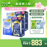 在飛比找蝦皮商城優惠-【Simply新普利】益菌強效組 日本專利益生菌DX *2盒