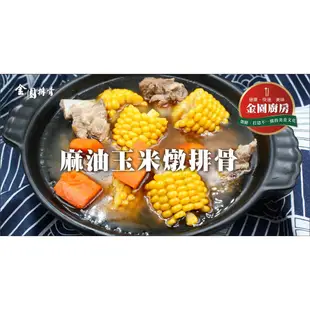 【金園排骨】任選 養生麻油酒香鍋底1袋(內含5小包)或特養生麻辣鍋底1袋(內含5小包)/個人湯底/免運