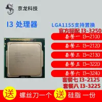 在飛比找蝦皮購物優惠-【商城品質 cpu】Int i3-2100 散片 CPU  