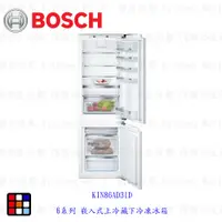 在飛比找蝦皮購物優惠-BOSCH 博世  KIN86AD31D 6系列 嵌入式上冷