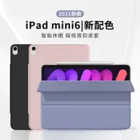 在飛比找momo購物網優惠-【OMG】iPad mini6 8.3吋 磁吸搭扣 保護套 