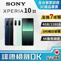 在飛比找PChome24h購物優惠-【福利品】SONY Xperia 10 II (4G/128