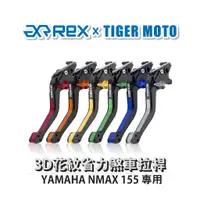 在飛比找蝦皮商城優惠-【老虎摩托】Rex 雷克斯 YAMAHA NMAX 155 