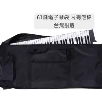 在飛比找蝦皮購物優惠-【台灣鍵盤樂器專賣店】全新 keyboard袋 電子琴袋 6