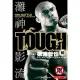 【MyBook】TOUGH 灘神影流 10(電子漫畫)