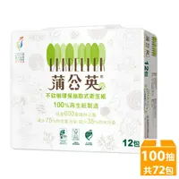 在飛比找蝦皮購物優惠-(免運費)蒲公英100抽72包環保材質抽取式衛生紙