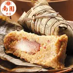 南門市場南園 湖州鮮肉粽 (280G/入)(端午預購) 廠商直送