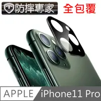 在飛比找PChome24h購物優惠-防摔專家 iPhone11 Pro 一片式鏡頭鋼化玻璃保護貼