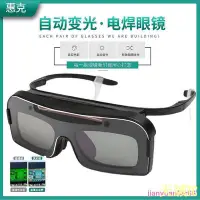 在飛比找Yahoo!奇摩拍賣優惠-天誠TC☽﹉jianyuan3er66 電焊自動變光焊接眼鏡
