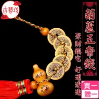 在飛比找momo購物網優惠-【古藝坊】開運鎮宅八卦避邪五色線葫蘆五帝錢(買一送一)