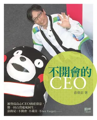 不開會的CEO