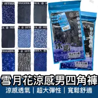 在飛比找蝦皮購物優惠-【歐霸購物】男四角褲 冰絲內褲 冰雕內褲 冰鵰平口褲 男內褲