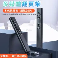 在飛比找蝦皮購物優惠-【台灣出貨】 翻頁筆 簡報筆 激光筆 USB 紅外線筆 紅光