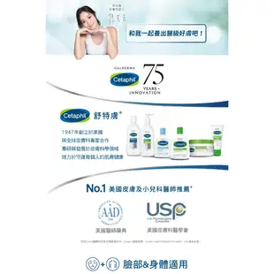 Cetaphil 舒特膚 溫和潔膚凝脂 4.5OZ │舒特膚官方旗艦店