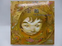 在飛比找Yahoo!奇摩拍賣優惠-【月界】金鵝：中英對照－童話繪本樂園8．精裝本．初版一刷（絕