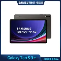 在飛比找Yahoo奇摩購物中心優惠-Samsung 三星 Tab S9+ 12.4吋 平板電腦 