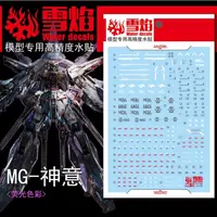 在飛比找蝦皮購物優惠-現貨【BRUCE】雪焰 MG-11 天帝 神意 神尊 神諭 