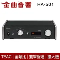 在飛比找樂天市場購物網優惠-TEAC HA-501 黑色 雙單聲道架構 驅動 Hi En