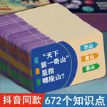 遊戲卡片 小學生知識能量卡片百科常識趣味選答卡牌歡樂小偵探兒童益智玩具