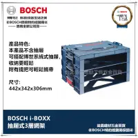 在飛比找蝦皮購物優惠-【台北益昌】德國原裝 BOSCH i-BOXX 抽屜式三層網