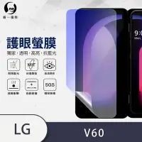 在飛比找Yahoo奇摩購物中心優惠-O-one護眼螢膜 LG V60 ThinQ 擴充配件殼內外