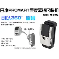 在飛比找蝦皮購物優惠-【台南丸豐工具】【日本 PROMART 原度器】 MHRML