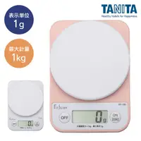 在飛比找蝦皮購物優惠-現貨 日本 TANITA 電子秤 電子磅 1kg 2kg 烘