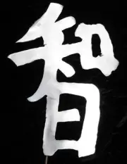 Kanji Symbol WISDOM Metal Garden Yard Lawn Art Stake