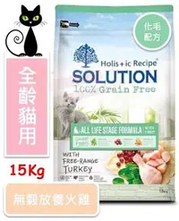 在飛比找Yahoo!奇摩拍賣優惠-♡寵物萌萌噠♡【免運】新品 SOLUTION 耐吉斯 無穀全