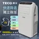 【TECO東元】10000BTU多功能清淨除濕移動式冷氣機/空調(XYFMP-2800FC)