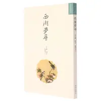 在飛比找樂天市場購物網優惠-西湖夢尋丨天龍圖書簡體字專賣店丨9787513413824 