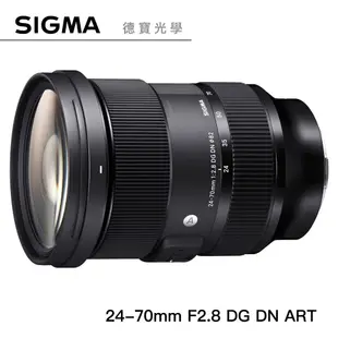 SIGMA 24–70mm F2.8 DG DN Art 大三元 標準恆定大光圈變焦鏡 恆伸總代理公司貨