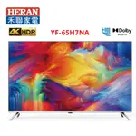 【禾聯HERAN】 65吋 4K聯網 3840X2160解析 液晶顯示器 YF-65H7NA