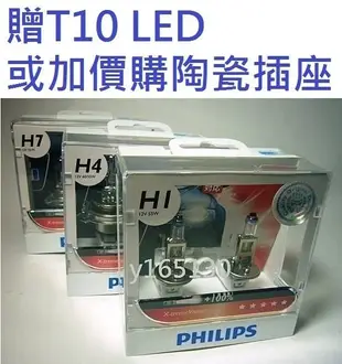 PHILIPS飛利浦 X-tremeVision 超極光 亮度+100% H1 H4 H7汽車大燈 頭燈 燈泡