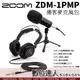 ZOOM ZDM-1PMP 播客麥克風包 ZDM-1麥克風 + ZHP-1耳機 套組／PMP PODCAST 競賽直播