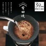 九成新-日本39ARITA 日本製免濾紙有田燒陶瓷濾杯-3件組-1-2杯(咖啡過濾器/茶具過濾器/陶瓷過濾器)