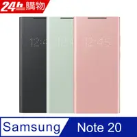 在飛比找PChome24h購物優惠-SAMSUNG Galaxy Note 20 (EF-NN9