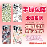 在飛比找蝦皮購物優惠-iphone 背貼 花朵 手機包膜 適用於 iPhone 1