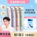 卸妝棉ZA姬芮隔離霜防晒遮瑕妝前美白隔離霜 BRIGHTEN PRIMER FOR SUNSCREEN AND CONC