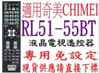 在飛比找Yahoo!奇摩拍賣優惠-全新適用奇美CHIMEI液晶電視遙控器RC-LS11 TL-