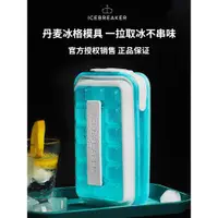 在飛比找ETMall東森購物網優惠-丹麥ICEBREAKER POP冰塊模具硅膠冰格密封帶蓋按壓