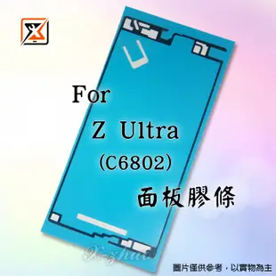 ★群卓★全新 SONY Xperia Z Ultra C6802 ZU 總成框膠 面板膠條 螢幕膠條