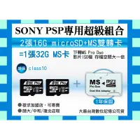 在飛比找蝦皮購物優惠-PSP記憶卡micro sd tf C10 16G*2=32