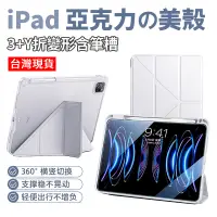 在飛比找蝦皮購物優惠-台灣現貨 亞克力 iPad 新變形 保護套 10 9 8 A